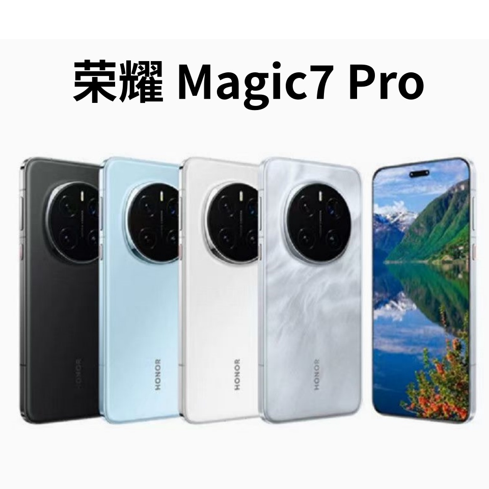honor/荣耀 Magic7 Pro [12GB+256GB] 智能手机