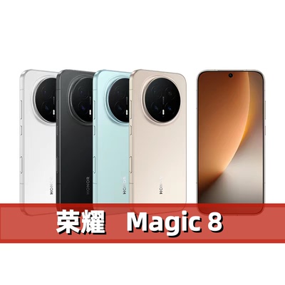 honor/荣耀 Magic8 12+512