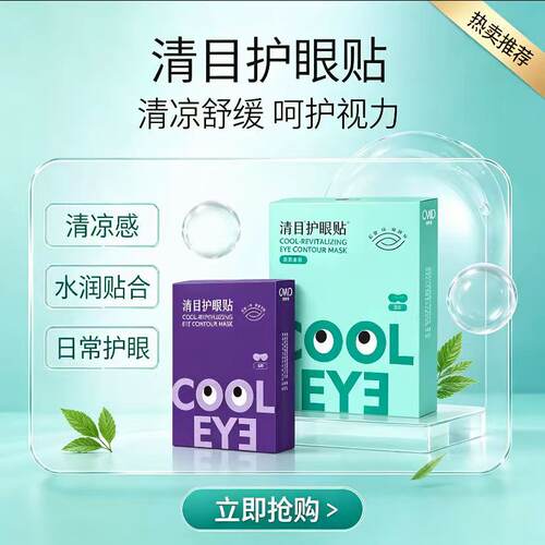奥岚雪清目去眼袋护眼膜
