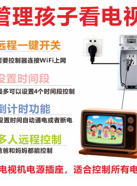 家长远程控制孩子过度看电视IPTV控制器智能定时/延时/一键开关