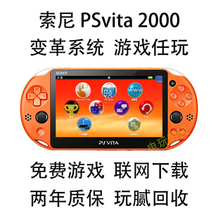 索尼PSV2000怀旧游戏掌机经典 PSvita移动小主机 玩腻回收 保品质