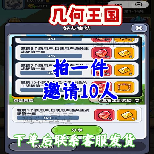 几何王国/部落大乱斗小程序游戏邀请新用户助力得奖励拍一拉满10