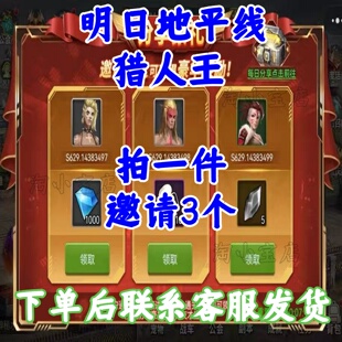 明日地平线 猎人王邀请好友微信QQ小程序邀请新人玩家用户助力