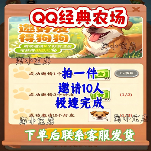 qq农场邀请好友助力邀请好友领田园犬新玩家新用户