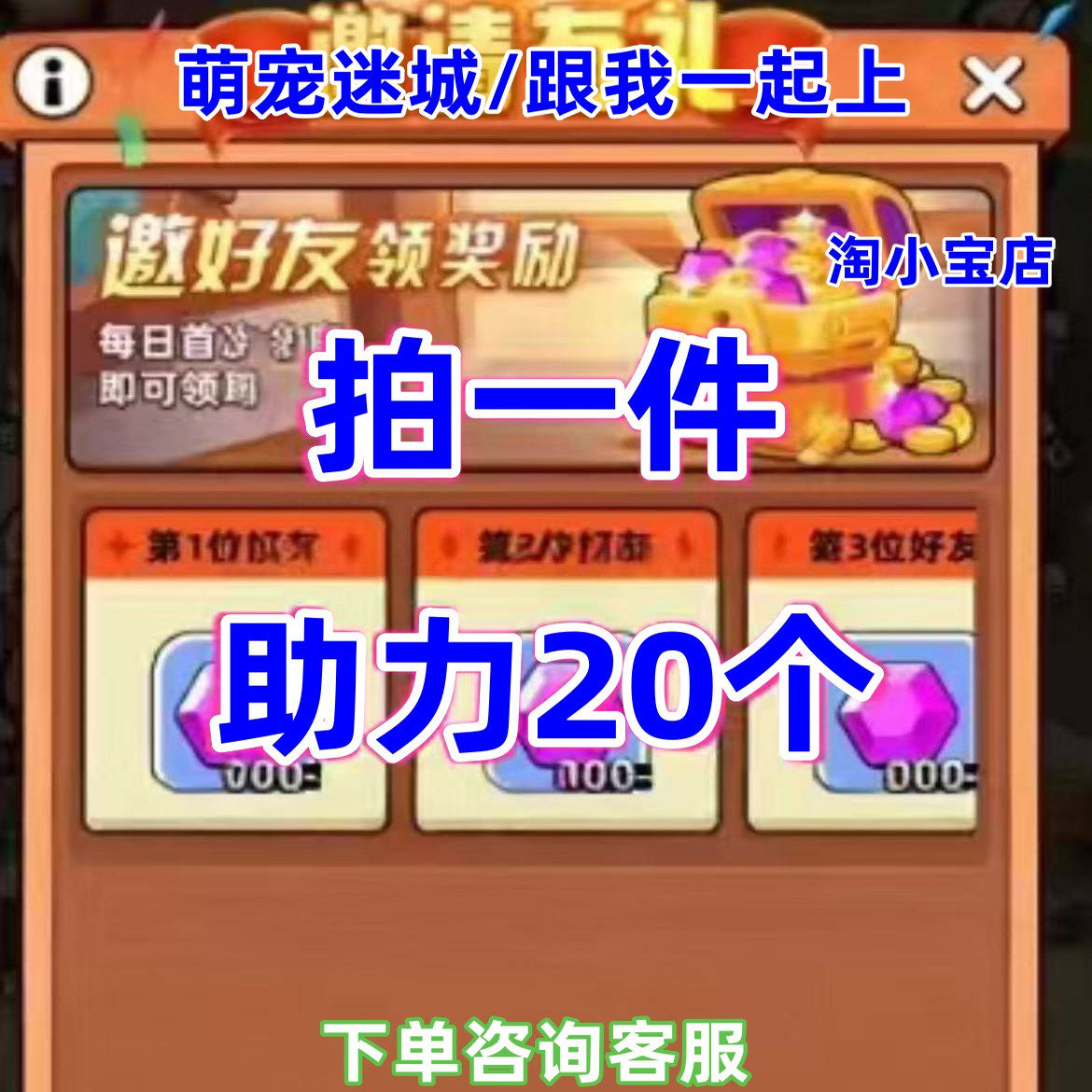 萌宠迷城野人快跑跟我一起上邀请好友新玩家新用户助力微信小程序