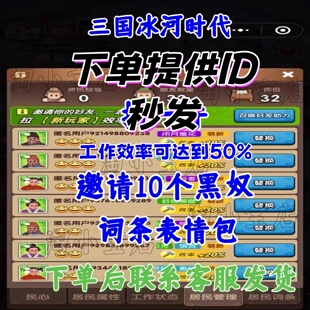 三国冰河时代邀请好友新用户微信抖音支付宝小程序