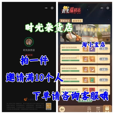 时光杂货店微信小程序游戏邀请好友新用户得奖励拍1邀10上限10人