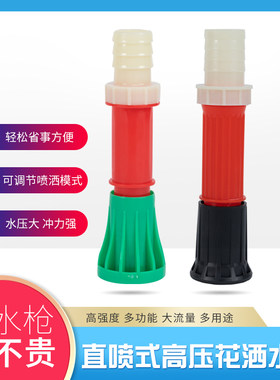 塑料雾化高压可调水带园艺喷头