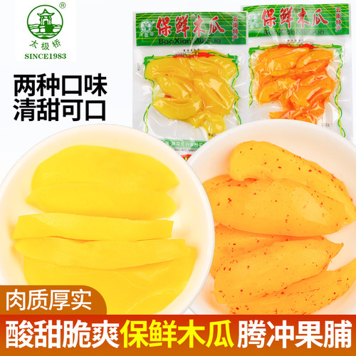 太极桥保鲜木瓜酸辣味酸甜味