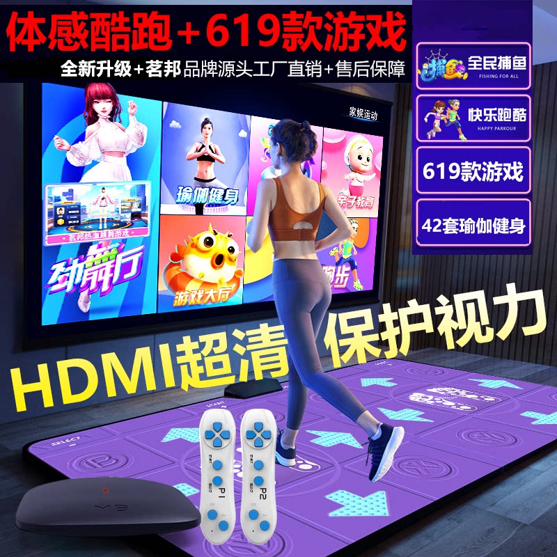 茗邦跑步双人超清跳舞毯无线电视电脑两用家用儿童亲子体感游戏