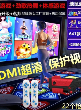 新品超清跳舞毯电视机家用双人无线体感机运动儿童跑步射击游戏枪