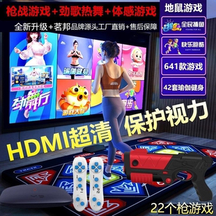 新品超清跳舞毯电视机家用双人无线体感机运动儿童跑步射击游戏枪