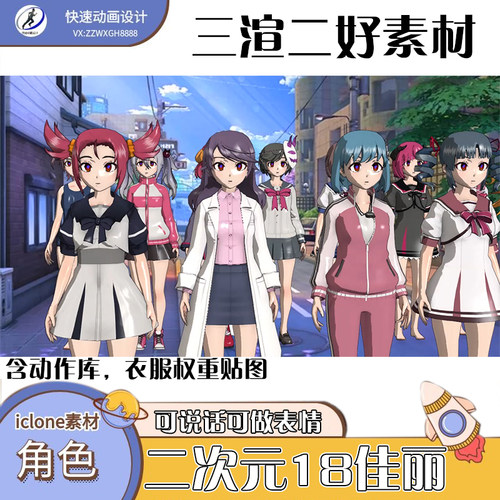 iclone素材二次元18佳丽面部有绑定送动作库三渲二素材漫画推荐