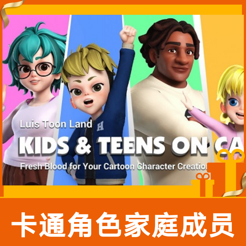 iclone素材CC角色配件卡通家庭成员包带变形器及配件等