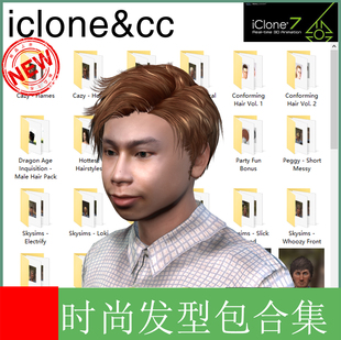 iclone发型时尚美发合集character creator素材包上百种发型推荐