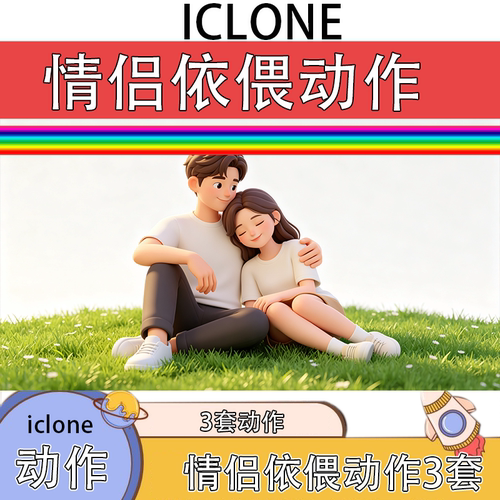 iclone素材工程文件丧尸围城战争含分镜及视频所见的内容素材推荐