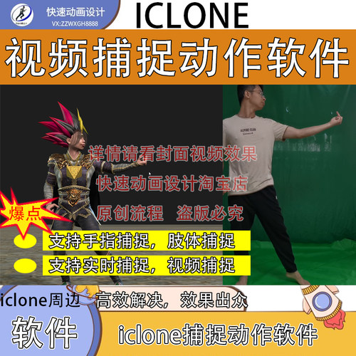 辅助iclone视频/实时捕捉动作软件捕捉肢体手指动作高质效带教程