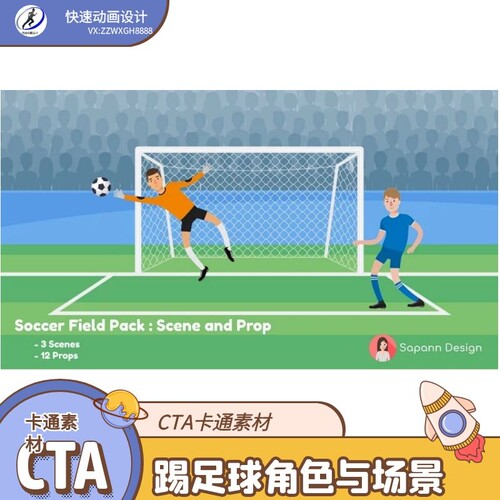 CTA素材足球系列世界杯踢足球人物动作场景及五官配件等推荐