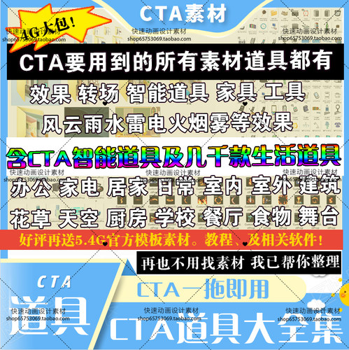 CTA素材大合集想要全都有场景道具效果转场风火雷电动态智能素材