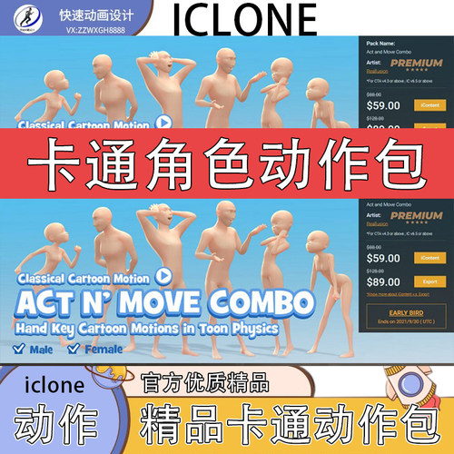 iclone素材精品卡通动作含男女角色走路奔跑情绪肢体CTA可用推荐