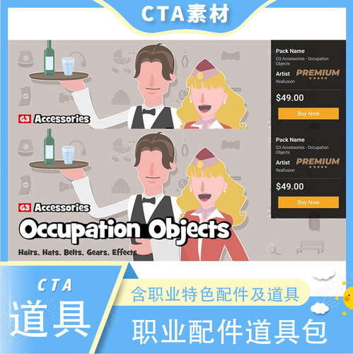 CTA卡通素材职业配件及道具包含带有职业特征的着装使用道具推荐