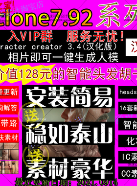 iclone7.92软件系列汉化版character creator 3.4和3dxchange7.8