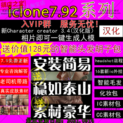 iclone7.92软件系列汉化版character creator 3.4和3dxchange7.8
