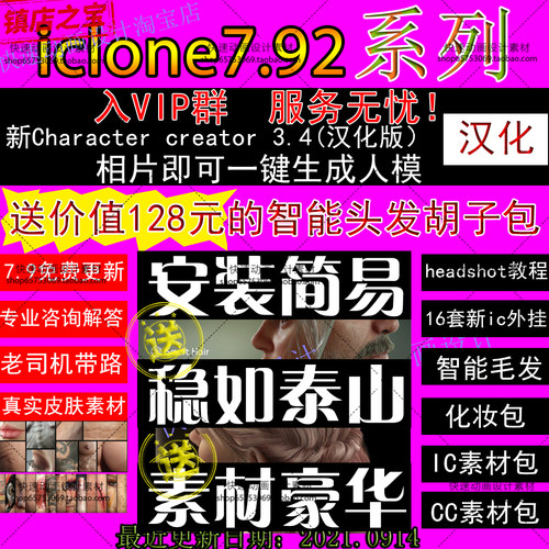 iclone7.92软件系列汉化版character creator 3.4和3dxchange7.8