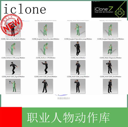 iclone素材职业人物动作库