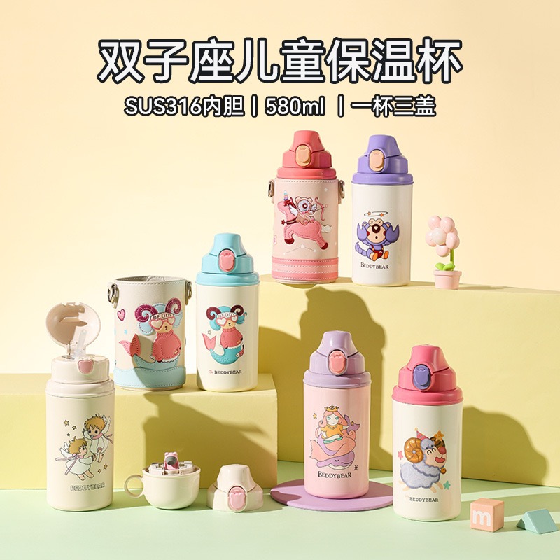 杯具熊三盖星座款水杯吸管杯大容量儿童保温杯316内胆吸管杯580ml