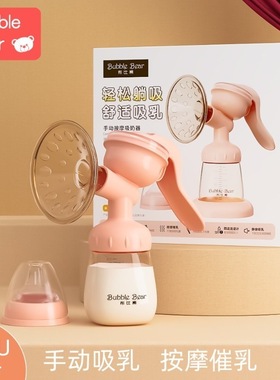 布比熊手动吸奶器大吸力拔奶器简易集乳器手拉式收集母乳带奶瓶