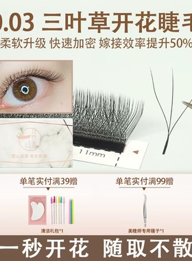 0.03Y三叶草嫁接睫毛 3D仙一秒开花 四叶草睫毛不散跟水貂毛浓密