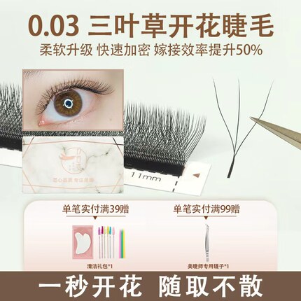 0.03Y三叶草嫁接睫毛 3D仙一秒开花 四叶草睫毛不散跟水貂毛浓密
