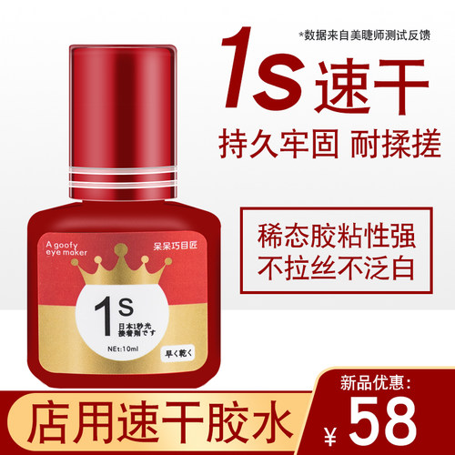 嫁接睫毛胶水睫毛胶水