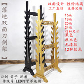 龙泉镇宅刀剑架子多层双面坐地式 刀剑架笛子架箫架通用兵器架剑托