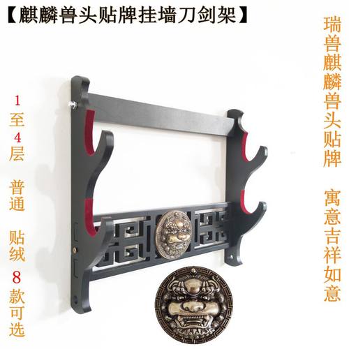 挂墙刀剑架麒麟合金贴牌剑架剑托