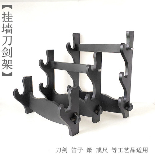 实木刀剑架挂墙剑托挂壁剑架笛子架箫架墙上武术器械兵器架戒尺架 - 封面