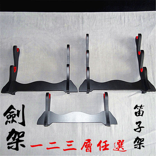 刀剑架贴红棉绒布桌面摆架笛子架