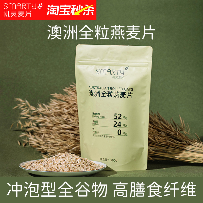 机灵麦片澳洲全粒纯燕麦片高蛋白质0添加蔗糖懒人速食膳食纤维餐