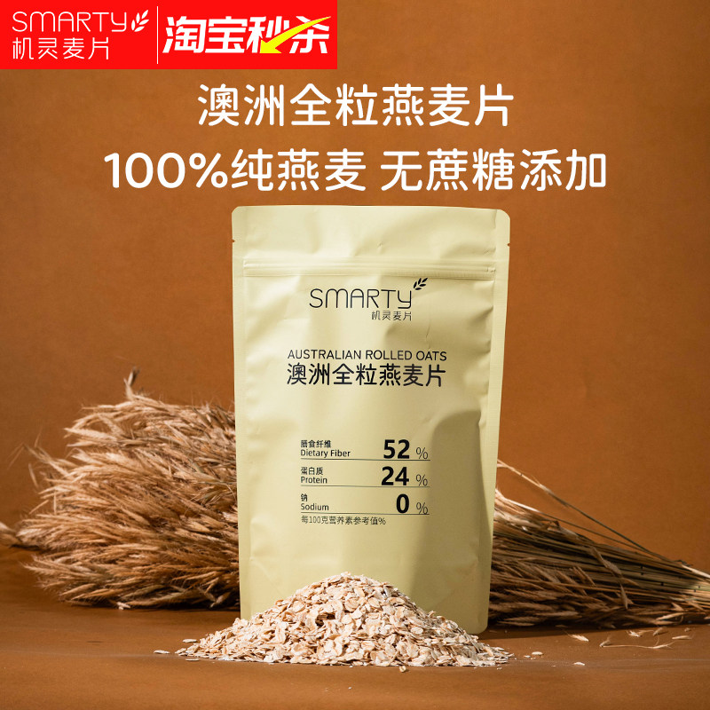 机灵麦片澳洲全粒燕麦即食谷物纯燕麦片高膳食纤维蛋白质冲泡代餐