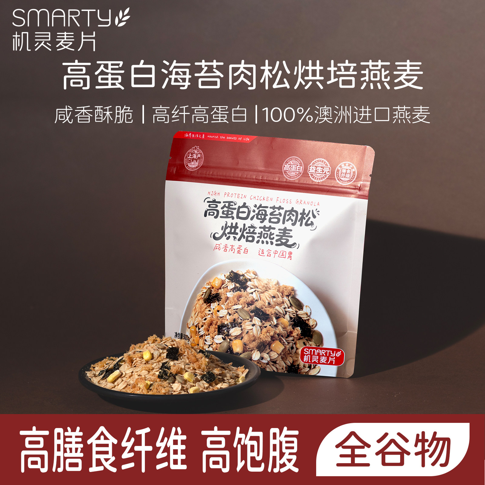 Smarty机灵燕麦高蛋白质咸味麦片