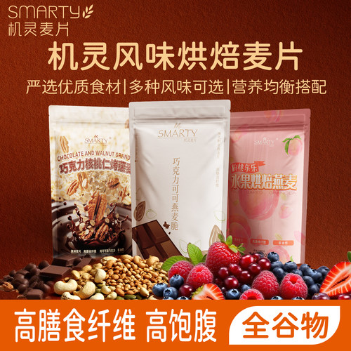 Smarty机灵麦片烘焙即食燕麦