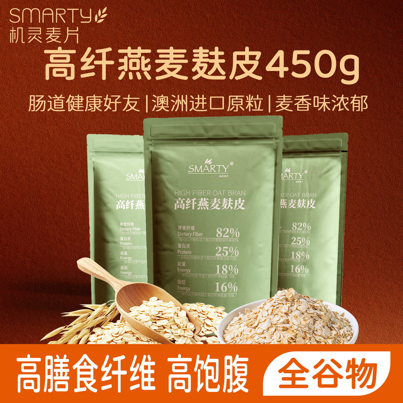 Smarty机灵燕麦麸皮高纤低钠