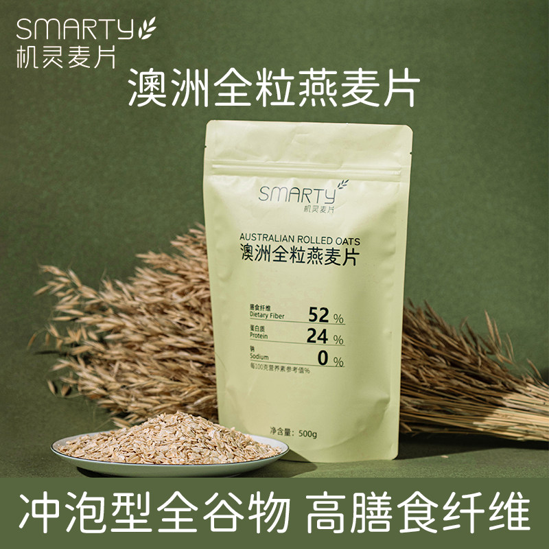 机灵麦片澳洲全粒纯燕麦片高蛋白质0添加蔗糖懒人速食膳食纤维餐,咖啡/麦片/冲饮,纯燕麦片,淘宝优惠券,粉丝福利购,淘宝优惠卷