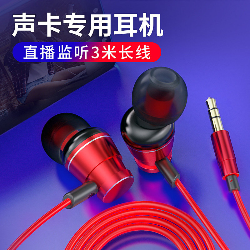 昱荣格3米耳机长线声卡专用直播网红主播防滑无麦5金属软耳塞女PC