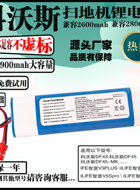 科沃斯DF43\DF45-MK/ILIFE智意V3PLUS/X750/智能吸尘器锂电池配件