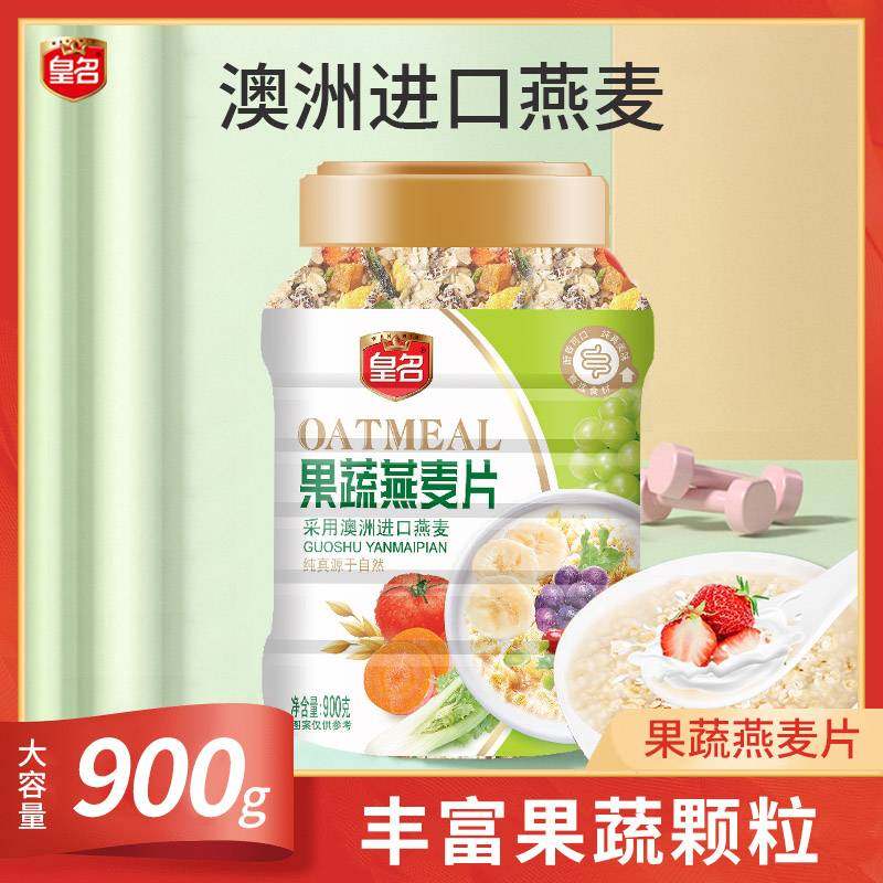 皇名营养代早餐果蔬燕麦片