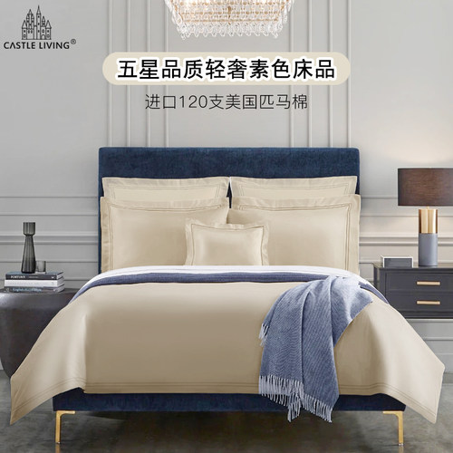 纯棉简约素色纯色床品