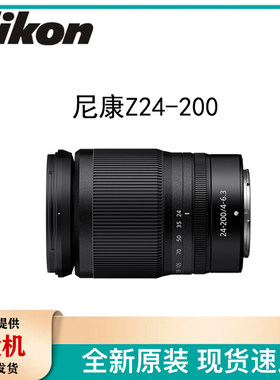 尼康24-200VR长焦镜头Z卡口