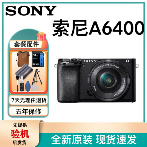 索尼A6400入门微单美颜volog